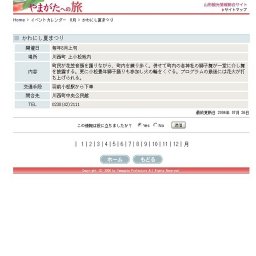 かわにし夏まつり