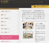 3月4日(3/4)新潟パーティ社会人サークルe-venz  