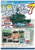 第7回玉島ハーバーフェスティバル