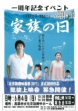 映画「家族の日」凱旋記念上映会