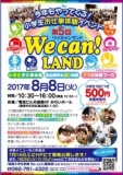 第5回Wecan!LAND
