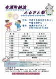 有漢町納涼ふるさと祭