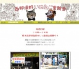 西那須野いぬねこ里親会