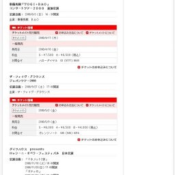 東儀秀樹「ＴＯＧＩ+ＢＡＯ」 コンサートツアー２００８ 追加公演