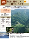人生を変える！秘境の暮らし・山暮らし | 移住関連イベント情報 | フルサトをみつける・つなが...