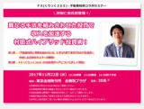 『異なる手法を組み合わせ収入を加速する村田式ハイブリッド投資術』村田仁志氏弊社セミナー初...