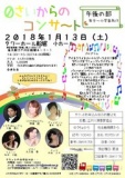 0さいからのコンサート