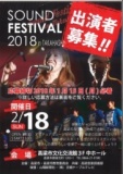 サウンドフェスティバル2018 in たかはし