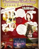 Christmas Workshop