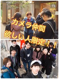 カメラ仲間が欲しい人のための撮影会・懇親会