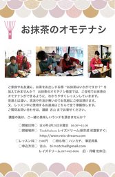 第2回 お抹茶のおもてなし教室