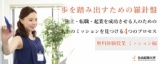 【参加無料】3月27日(火) 独立・転職・起業を成功させる人のための人生のミッションを見つける4...