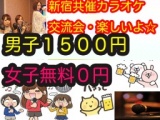 7.14毎週土曜●女子0円無料だし途中参加可★男子も1500だけれど楽しいよ☆会費以外には１円もかか...