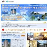 JALで行く東北 うんめぇー東北キャンペーン
