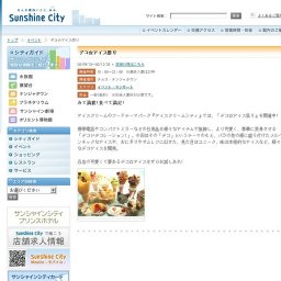 デコ☆アイス祭り