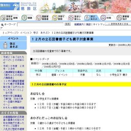 １２月の立石図書館子ども親子対象事業