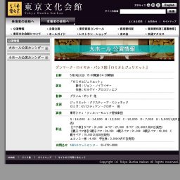 デンマーク・ロイヤル・バレエ団「ロミオとジュリエット」