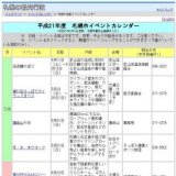 第32回北海道を歩こう