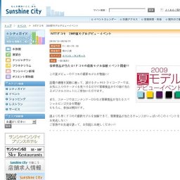 NTTドコモ 2009夏モデルデビューイベント