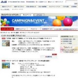 アサヒクールドラフト 飲み比べサンプリングモニター 20,000名様大募集！