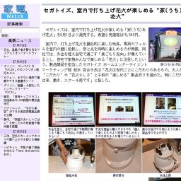 セガトイズ、室内で打ち上げ花火が楽しめる“家(うち)あげ花火”発売