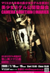 富山美少女図鑑|【タイアップ企画第一弾!】 美少女モデル登録会&カメラ撮影会 in マリエとやま