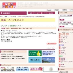 2009 SUMMERタカシマヤクリアランス