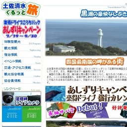 桜浜海水浴場海開き【土佐清水市】