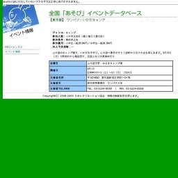 ワンパク・いかだキャンプ