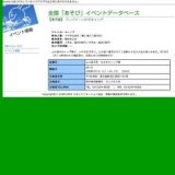 ワンパク・いかだキャンプ