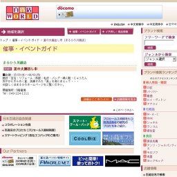 夏の大掘出し市