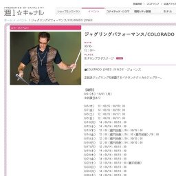 ジャグリングパフォーマンス/COLORADO JONES