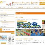 SEAGAIA Presents　プラレールワールドキャラバン