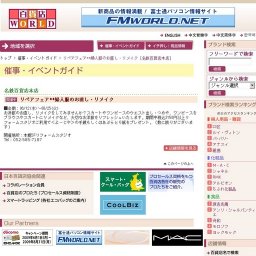 リペアフェア**婦人服のお直し・リメイク