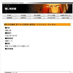 熊本市民劇場 第３４４回例会 劇団昴「クリスマス・キャロル」