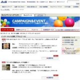 【アンパンマン】 ドリンクパーティをひらこう！毎月１０名様にプレゼント！