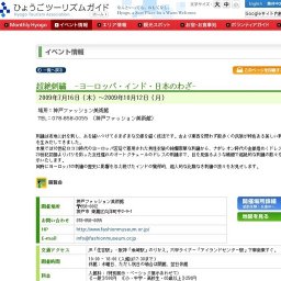 超絶刺繍 -ヨーロッパ・インド・日本のわざ-