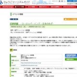 超絶刺繍 -ヨーロッパ・インド・日本のわざ-