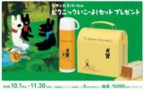 Pasco秋のキャンペーン「リサとガスパールのピクニックいこーよ！セット」プレゼント!!