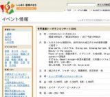 世界遺産トーチランコンサート2009