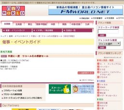 半期に一度 ワコール冬の感謝セール