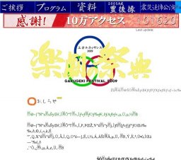 上方ルネッサンス２００９ 楽劇の祭典