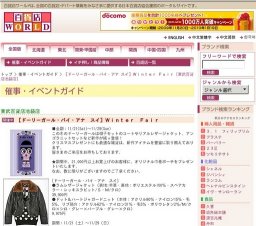 ［ドーリーガール・バイ・アナ スイ］Ｗｉｎｔｅｒ Ｆａｉｒ