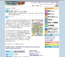 びわ湖・まるエコ・ＤＡＹ2009
