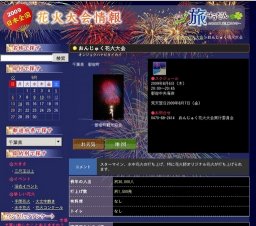 おんじゅく花火大会