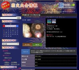 湯のまつり大花火大会