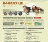 沖縄からオオコウモリと植物が到着