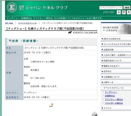 【ドッグショー】札幌ウィズドッグクラブ展[予定頭数250頭]