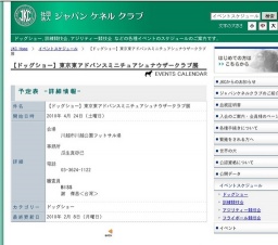 【ドッグショー】東京東アドバンスミニチュアシュナウザークラブ展