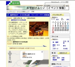 越前陶芸村・文化交流会館・ウインタープラン新登場